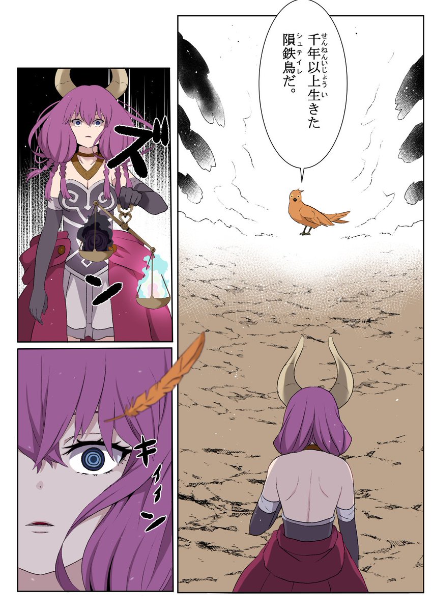 隕鉄鳥に敗北する大魔族🐥 