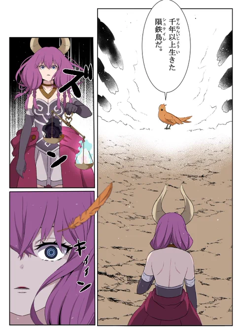 隕鉄鳥に敗北する大魔族🐥 