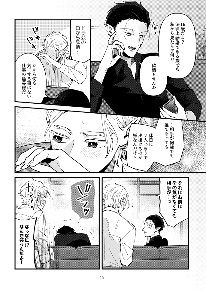 ずっとこのスタンスです、お互いしか見てないロド
(4/5) 