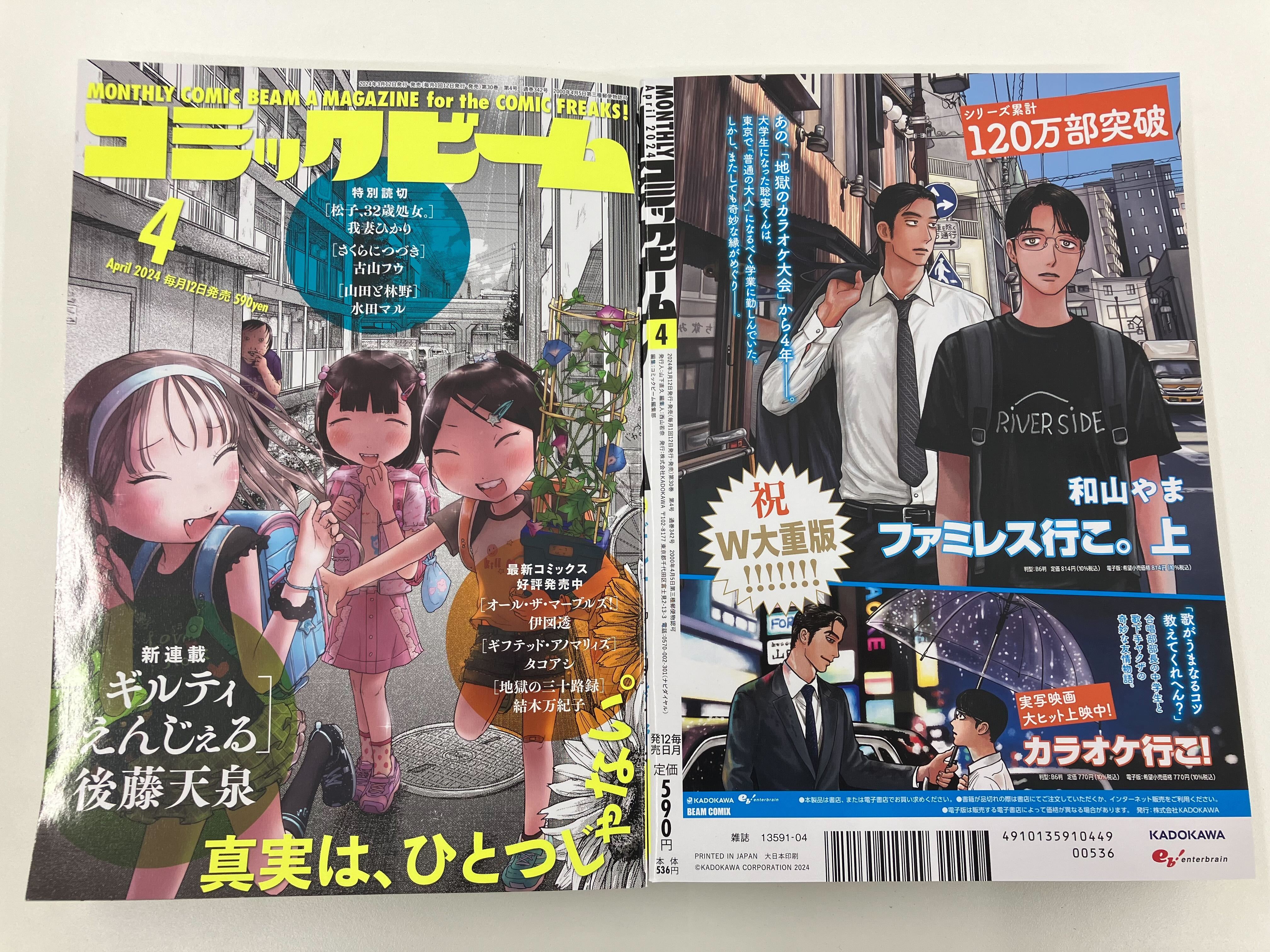 コミックビーム 2024年1月号 和山やま カラオケ行こ！ 月刊コミック