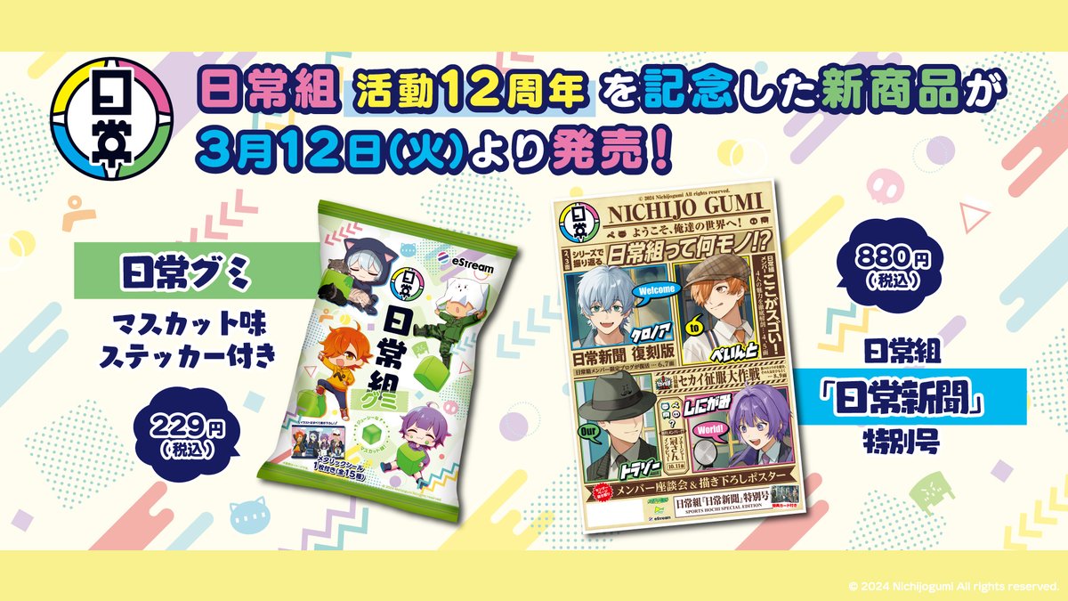 Cyber Goods Store 公式 (旧eStreamグッズ公式) on X Cyber Goods Store 公式 (旧eStreamグッズ公式) on X