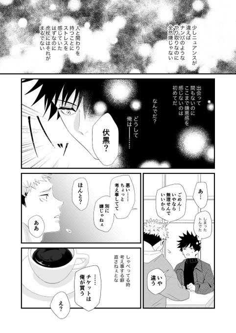 7/9) | たまき さんのマンガ | ツイコミ(仮)