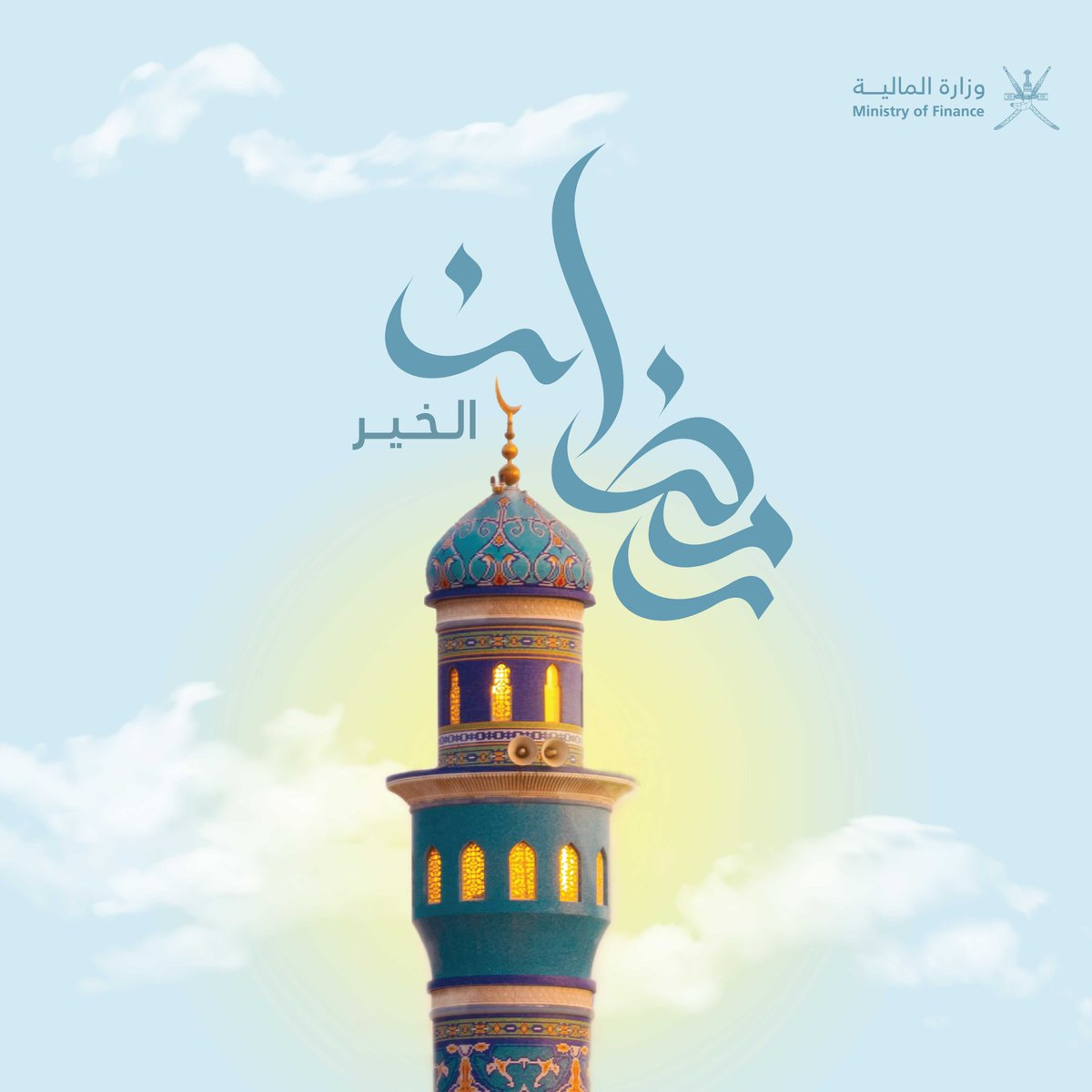 OMAN_MOF's tweet photo. أقبل الشَّهرُ الفضيل وتجلَّى
أهلاً بخيرِ شُهور الله وسهلًا

كُل عــام وأنتـم بخيـر🌙

#رمضان_مبارك 
#وزارة_المالية_العمانية