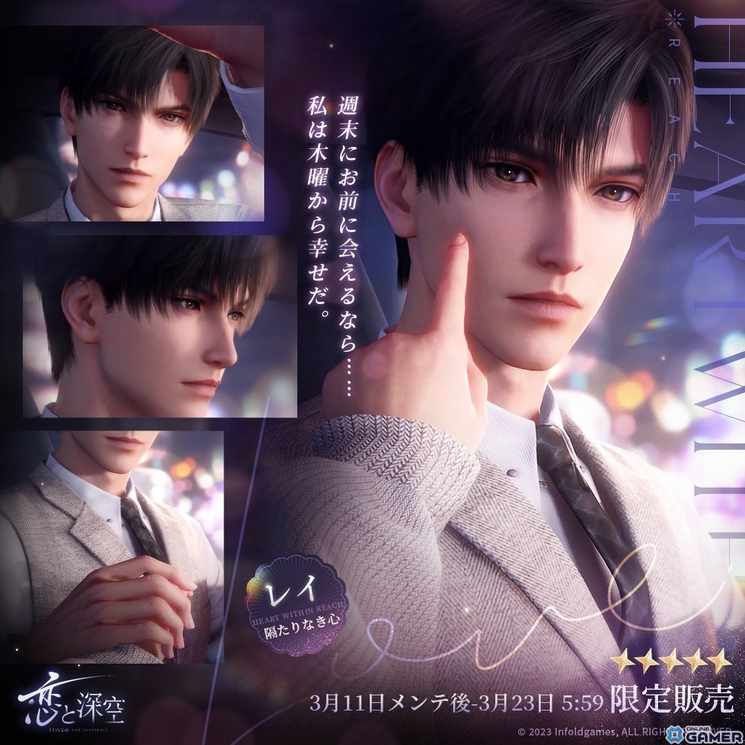 恋と深空」でイベント「まなざしの先に」が開催！星5思念「セイヤ