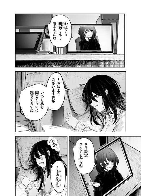 私の先輩(3/12) 