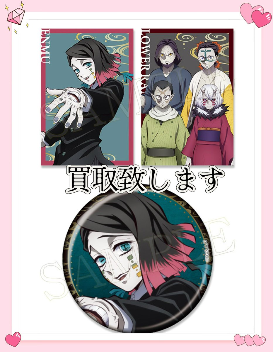 kuroku_1h's tweet photo. 【譲渡/交換/買取回収】鬼滅の刃 オンラインくじ   鬼集結👹 aniplex 上弦　鬼くじ アニプレックス S賞 A賞

譲：画像2
妓夫太郎 堕姫 黒死牟 猗窩座 累

求：A賞 鬼舞辻無惨（友人分)
C賞D賞     魘夢  無惨（友人分）

魘夢は買取も致します。

SかA⇔A
B⇔BかD
他賞は同賞との交換

郵送交換 https://t.co/YH8Erxf4sb