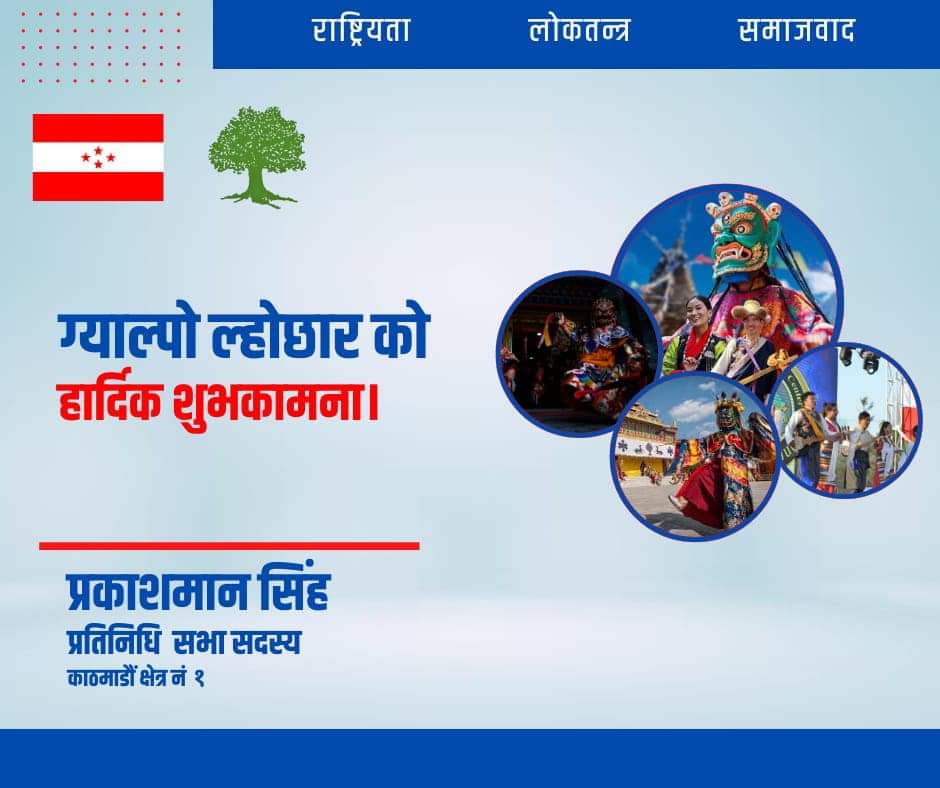 PMS_Secretariat's tweet photo. ग्याल्पो ल्होछारको हार्दिक शुभकामना ! 
@PM_Singh @Sirjana_Singh https://t.co/dfWCBBV7NT