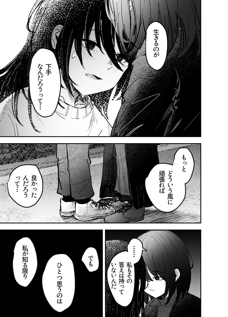 私の先輩(10/12) 