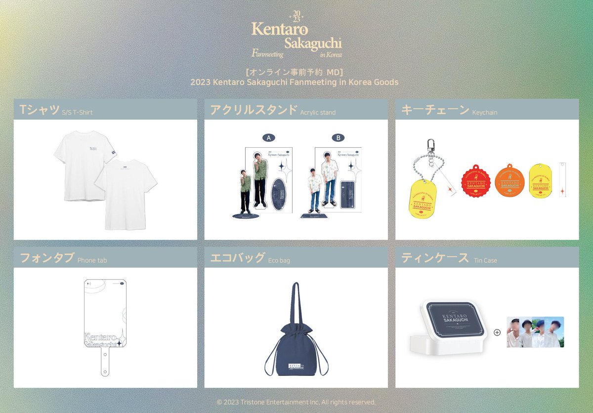 🌟グッズ販売のお知らせ🌟 韓国で開催されたファンミーティング「2023 Kentaro Sakaguchi Fanmeeting in Korea 」 グッズ販売の詳細が決定いたしました！ ■受注販売受付期間 3/12（火）12:00～3/25（月）12:00 詳細はinfo.sをチェック！ infosapp.page.link/app #infos #坂口健太郎