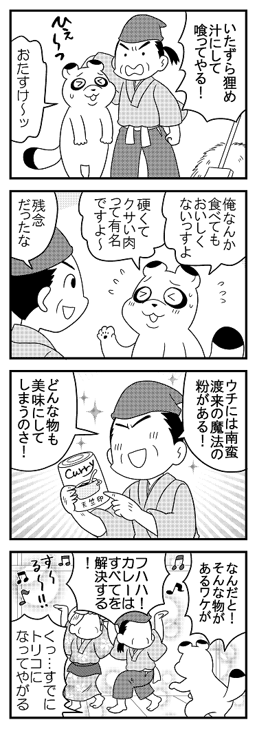 うちの昔話たぬきはずるがしこ枠なのでほっこりネタが少ないのよね…タイトル「最終的に全員で踊るやつ」 