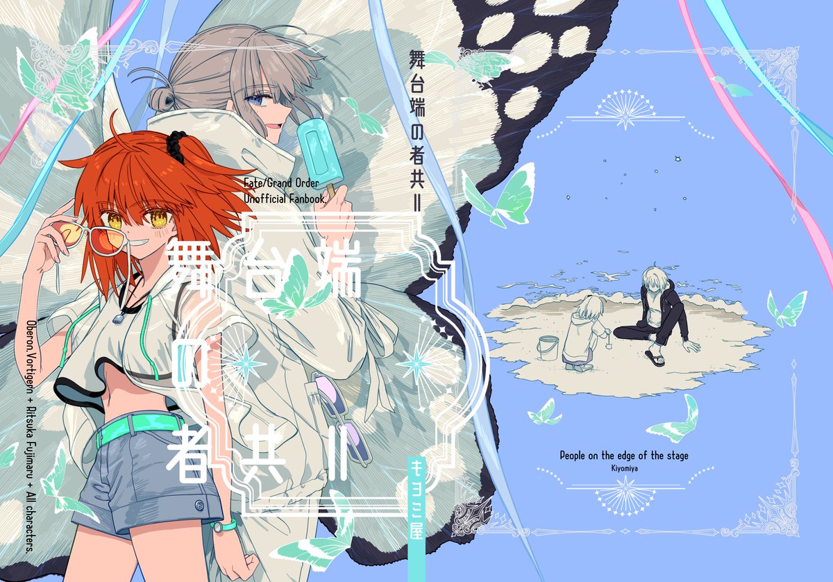 春コミ3/17 お品書き+新刊サンプル(1/2)
オベロン + 藤丸♀ + オールキャラ
ショート・ショート集『舞台端の者共Ⅱ』
(A5、カラー34p/全p116ページ)