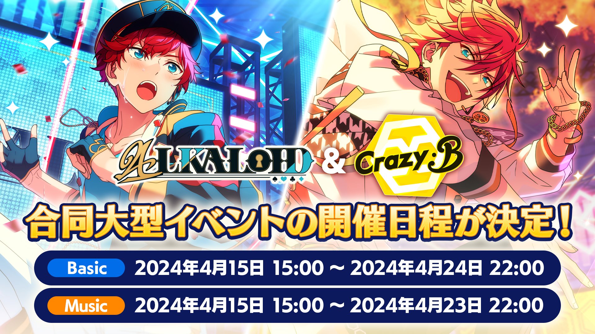 あんさんぶるスターズ!!【公式】 on X: あんさんぶるスターズ!!【公式】 on X: