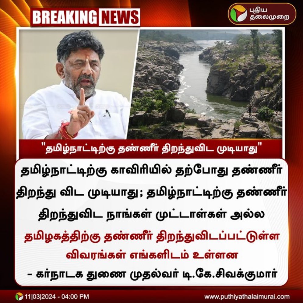 itisprashanth's tweet photo. இல்லேனா மட்டும் பூரா தண்ணியயும் தொறந்து விட்டுட்டு தான் நிப்பீங்க ! 

இதுல இந்தியா கூட்டணி வேற !! https://t.co/PozTCOpItq