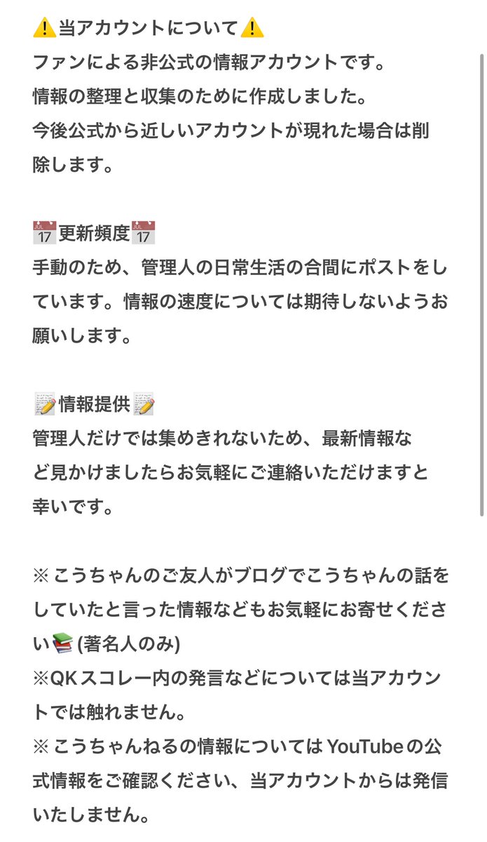 📺こうちゃん情報(非公式)📺 (@info_kochan) / Posts / X