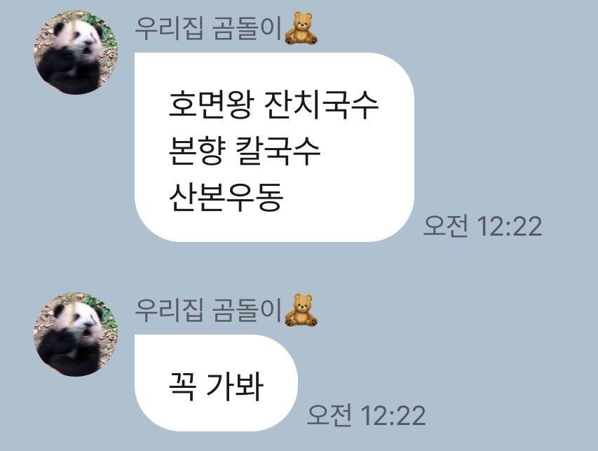 #듴지순례 #다미 🐼

📌 군포 본향 칼국수 #다미맛집

곰돌이가 추천한 칼국수 먹으러 왔어요😋