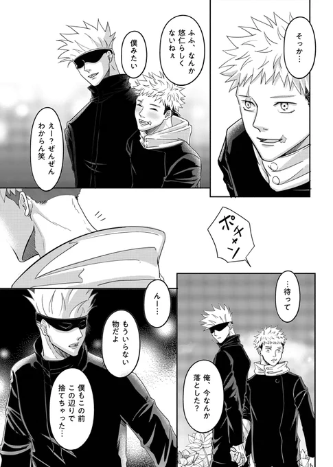 『春は西』 3/7

#五悠 