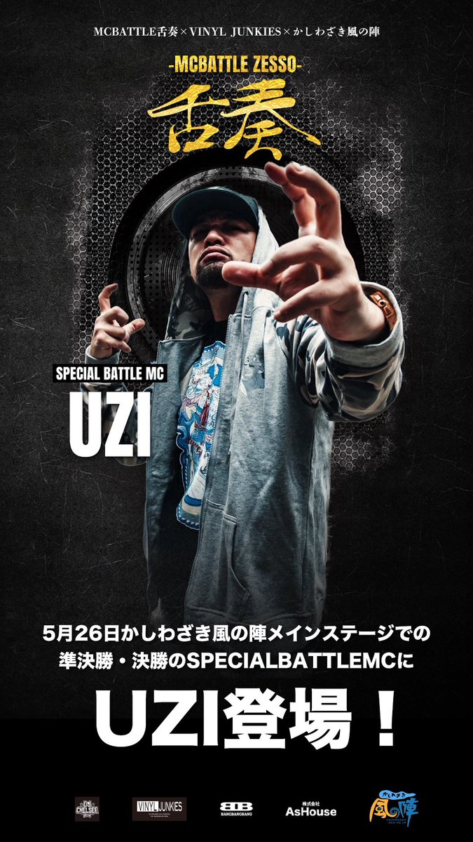 ＼MCBATTLE舌奏第三章／ バトルエントリー募集中🎤🔥 今回第三章は 5/12 @livehouse_o 予選 5/26 @kazenojin_fes 準決勝・決勝 5/26の準決勝、決勝の BATTLEMCには @UZIthe9mm が登場🔥 エントリー方法確認の上 X又はInstagramからDM📩 @bangbangbangn1 #MCバトル