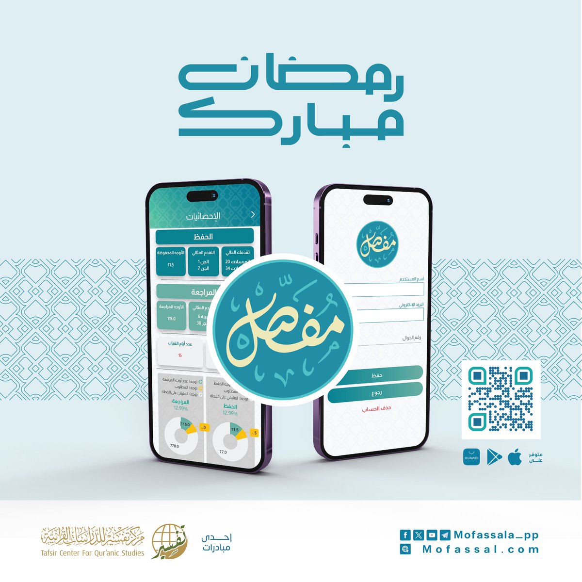 ✨ يطيب لنا تهنئتكم بمناسبة دخول شهر 🌙#رمضان المبارك،
أهله الله عليكم بالأمن والإيمان،
وتقبل الله منا ومنكم صالح الأعمال والطاعات🤲