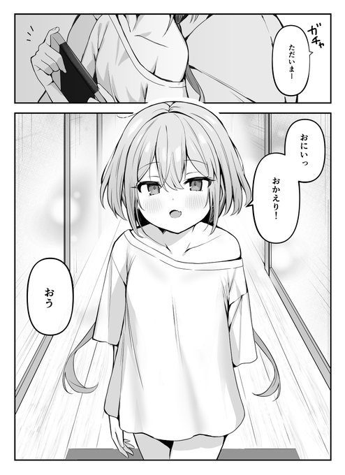 ほっぺがもちもちな妹ちゃん(1/2) 