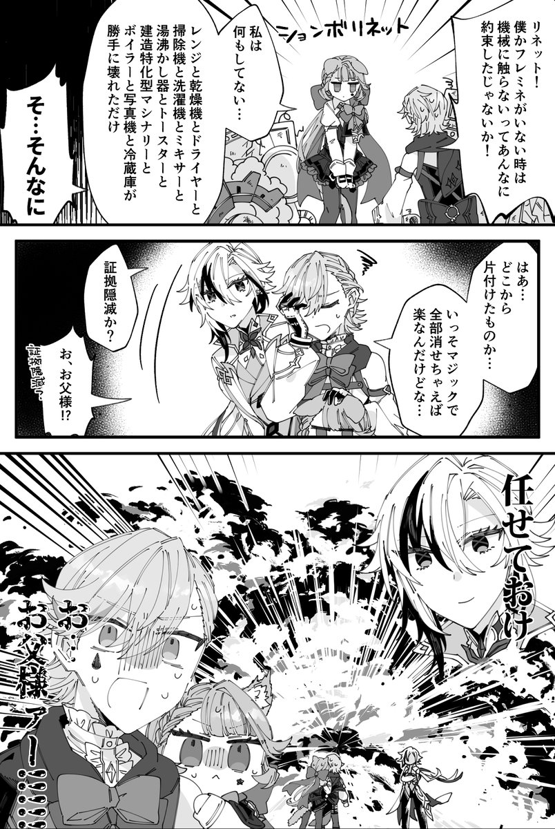 召使実装おめでとうのお父様とリネリネミネ(再掲) 