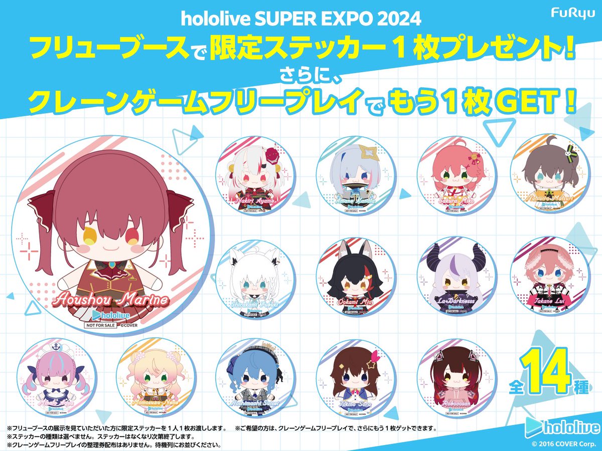 hololivetv フリューブースの展示をご覧いただいた方にオリジナル