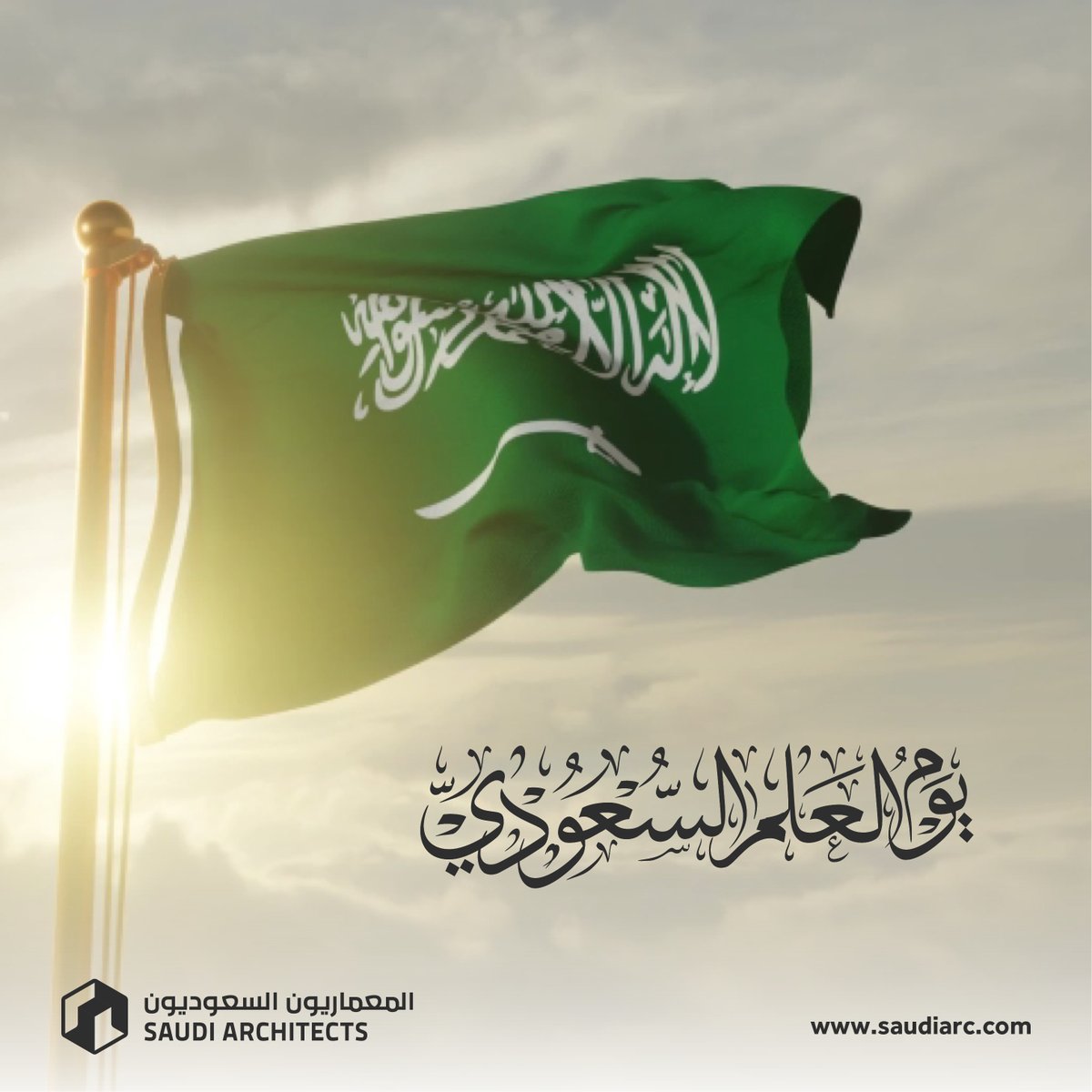 SaudiArchit's tweet photo. دمتَ خفاقًا أيا اغلى عَلَمْ 🇸🇦

#يوم_العلم 
#يوم_العلم_السعودي 
#المعماريون_السعوديون https://t.co/nbwz3CLZhC