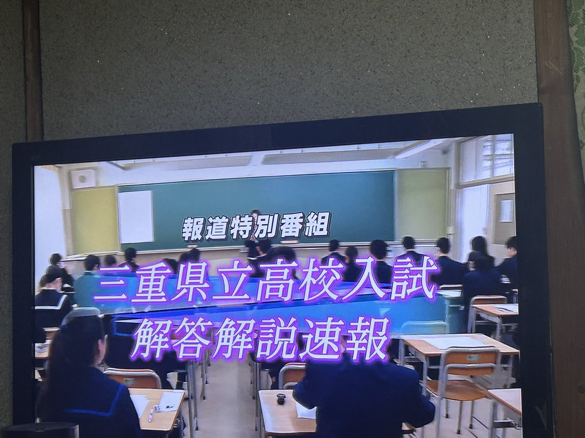 ynexti48's tweet photo. 久々に見てみようか… 多分解ける自信ない(笑)
#三重テレビ #高校入試 #eisu https://t.co/cyHE5zketT