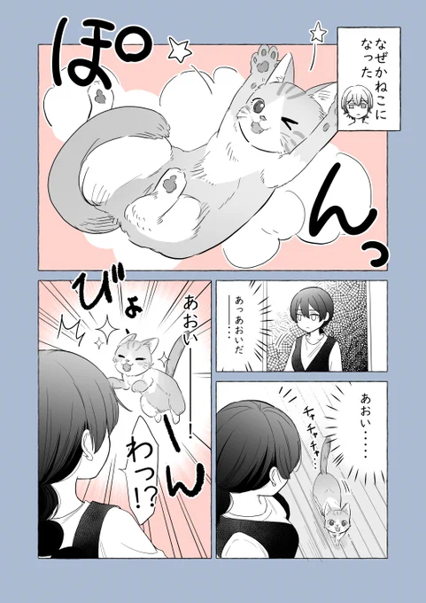 なぜかねこになったおさななじみ(1/2)
#創作百合 