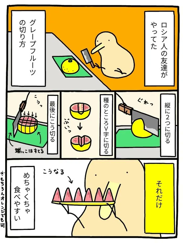 【天才】グレープフルーツを"めちゃくちゃ食べやすくする"切り方に称賛の声が相次ぐ→「目から鱗」「これはいい」
https://t.co/b6ezlpzaNr
ジャスティン(@Justin_ocarina)さんが投稿した「ロシア人の友達がやってたグレープフルーツの切り方」。これならお皿もいらない……!