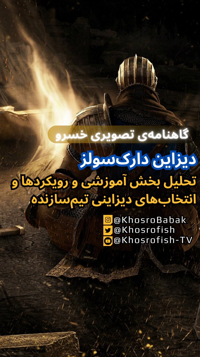 khosrofish's tweet photo. لینک ویدیو: 
https://t.co/DhCX714tRE

#DarkSouls https://t.co/IKrrgbm20C