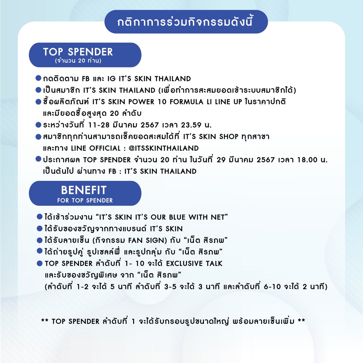 ItsSkinTH's tweet photo. It’S SKIN It’S OUR BLUE WITH NET💙
📍31.3.24
.
👉สอบถามข้อมูลเพิ่มเติมเพื่อร่วมกิจกรรม
💗It’S SKIN Shop ทุกสาขา
💚Line Official : @itsskinthailand
💙Facebook : It’S SKIN Thailand
☎️Call Center : 086-354-4606

#ITSSKINxNetSiraphop #netsiraphop
#ITSSKIN #ITSSKINThailand https://t.co/BwfiHqSehF