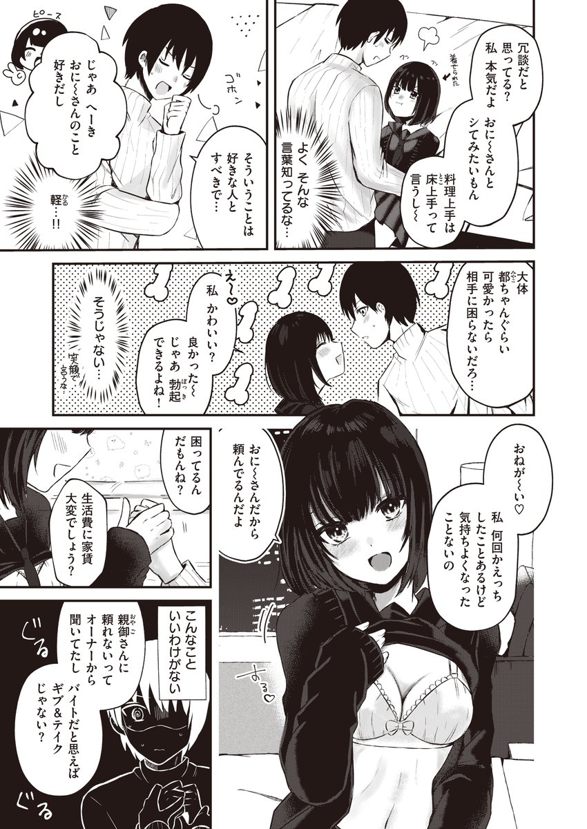 Komifloで読めます
【Komifloおすすめ作品】御魚ありち先生の「お嬢様のギブ&テイク」 https://t.co/Z8La27q870 #WEEKLY快楽天 