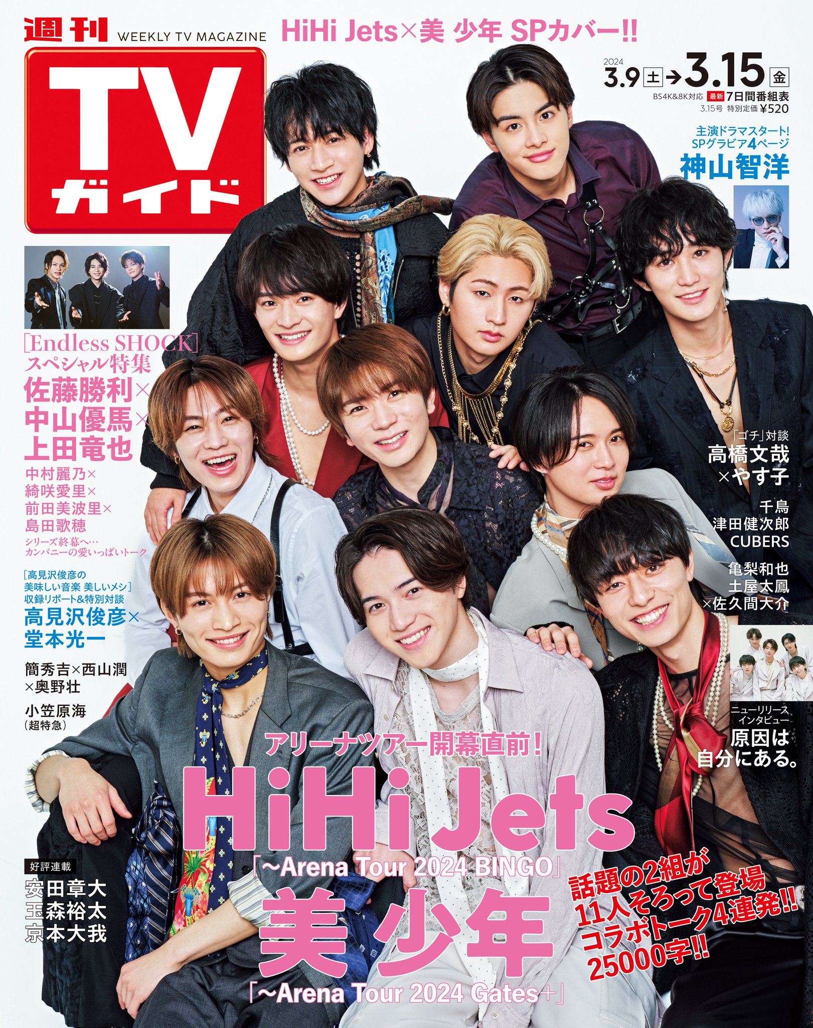 NEWS　CD / 美 少年　HiHi Jets　グッズ 週刊TVガイド on X: 