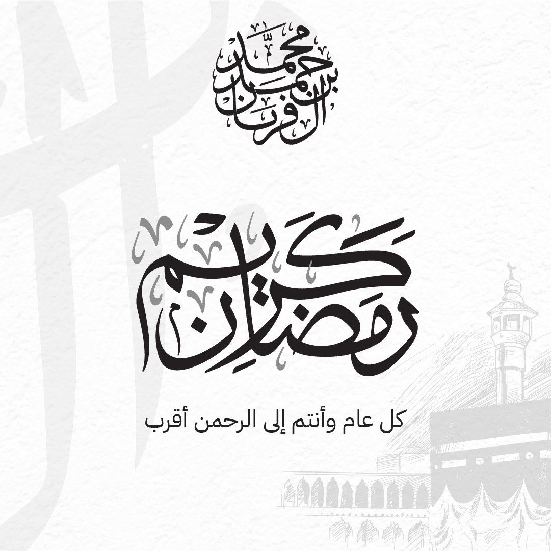 AlfryanLawFirm's tweet photo. مبارك عليكم الشهر 🌙 
#آل_الفريان_للمحاماة https://t.co/wprOBBcXar