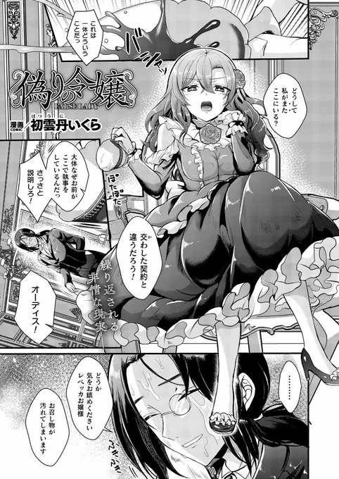 2024/3/12発売 『コミックアンリアルVol.108』にて
読み切り漫画を描かせて頂きました。
●コミックアンリアルVol.108→https://t.co/2Ybu1vmyC1
今回は令嬢×女体化×快楽堕ちモノです
●単話配信が配信されたら別途お知らせします 