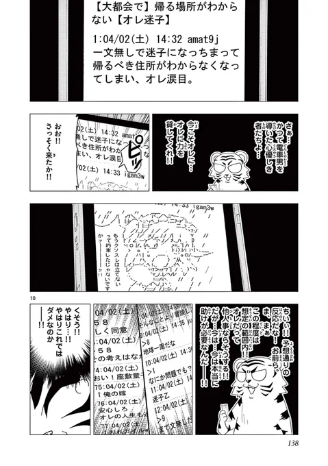 かつて電車男を導いた心優しき者たちよ#漫画が読めるハッシュタグ 