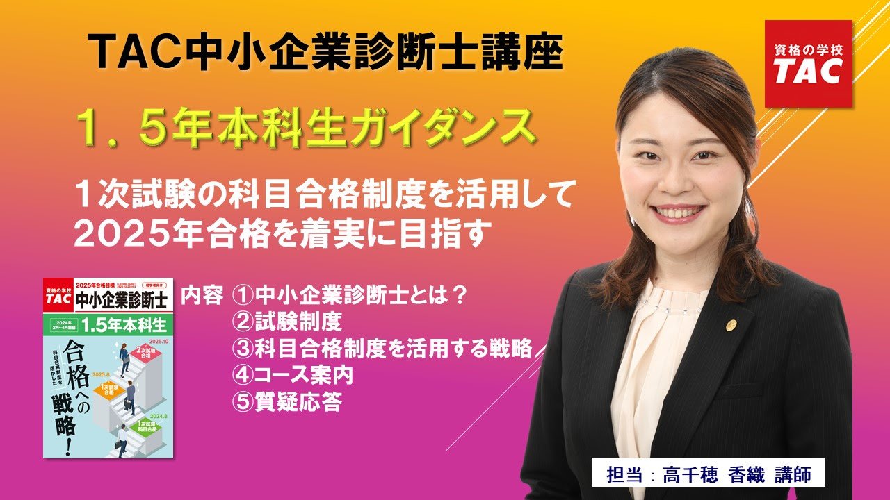 資格の学校TAC 中小企業診断士講座 on X: 