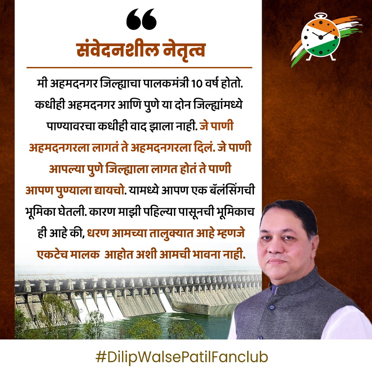 संवेदनशील नेतृत्व

#dilipwalsepatil #JantaDarbar #bhimashankar #ajitdada #ajitdadapawar
#shetkari #शेतकरी #बळीराजा #जगाचा_पोशिंदा #दिलीपवळसेपाटील
#Ambegaon #manchar #Shirur #junnar #जुन्नर #भीमाशंकर #आंबेगाव #शिरूर #शेती #डिंभेधरण #युवा
#जनसंपर्क #development #ruraldevelopment
