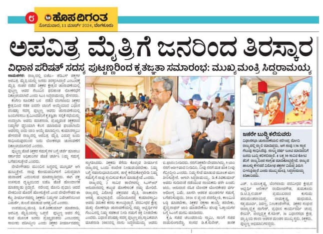 mlcputtanna's tweet photo. ಬೆಂಗಳೂರು ಶಿಕ್ಷಕರ ಕ್ಷೇತ್ರದ ಚುನಾವಣೆಯಲ್ಲಿ ನನ್ನನ್ನು ಬೆಂಬಲಿಸಿದ ಶಿಕ್ಷಕರು, ಉಪನ್ಯಾಸಕರುಗಳು, ಅಧ್ಯಾಪಕರುಗಳು, ಶಾಲಾ/ಕಾಲೇಜು ಆಡಳಿತ ಮಂಡಳಿ ಸದಸ್ಯರುಗಳಿಗೆ, ಶಿಕ್ಷಕರ ಸಂಘದ ಪದಾಧಿಕಾರಿಗಳಿಗೆ, ಸ್ನೇಹಿತರುಗಳಿಗೆ, ಹಿತೈಷಿಗಳಿಗೆ, ಗುರು-ಹಿರಿಯರುಗಳಿಗೆ ಮತ್ತು ಸಹಕರಿಸಿದ ಸರ್ವರಿಗಾಗಿ ಕೃತಜ್ಞತಾ ಸಮಾರಂಭದ ಕುರಿತು ಪತ್ರಿಕಾ ವರದಿಗಳು. https://t.co/s4banP0KMS