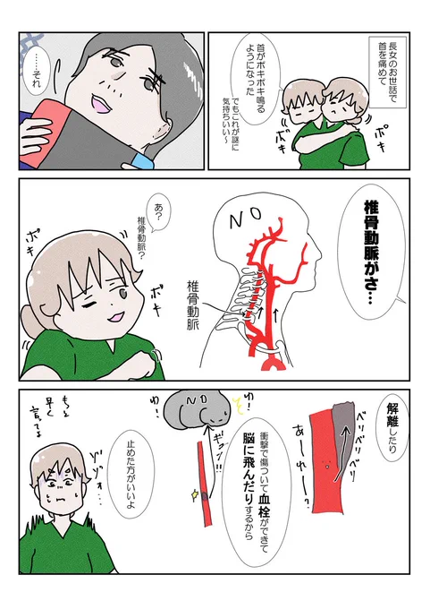 早急に改めまして候 #医療漫画 #YOMcoma 