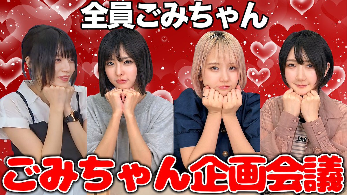 stmltofficial's tweet photo. 全員ごみちゃんになって企画会議したら面白すぎて腹筋崩壊ww

 https://t.co/sBRL1ol7Y8 @YouTubeより https://t.co/YJ1WX2wKvx