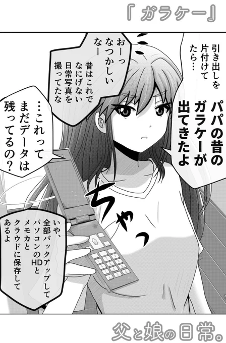 東日本大震災の時はまだこんなガラケーだった。当時は停電が長引いてて大変だったけど、ガラケーのワンセグでテレビのニュースをみることができて情報を得ることが出来た。津波の被害映像を見て驚愕したのもガラケーからだった。 