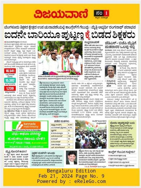 mlcputtanna's tweet photo. ಬೆಂಗಳೂರು ಶಿಕ್ಷಕರ ಕ್ಷೇತ್ರದ ಚುನಾವಣೆಯಲ್ಲಿ ನನ್ನನ್ನು ಬೆಂಬಲಿಸಿದ ಶಿಕ್ಷಕರು, ಉಪನ್ಯಾಸಕರುಗಳು, ಅಧ್ಯಾಪಕರುಗಳು, ಶಾಲಾ/ಕಾಲೇಜು ಆಡಳಿತ ಮಂಡಳಿ ಸದಸ್ಯರುಗಳಿಗೆ, ಶಿಕ್ಷಕರ ಸಂಘದ ಪದಾಧಿಕಾರಿಗಳಿಗೆ, ಸ್ನೇಹಿತರುಗಳಿಗೆ, ಹಿತೈಷಿಗಳಿಗೆ, ಗುರು-ಹಿರಿಯರುಗಳಿಗೆ ಮತ್ತು ಸಹಕರಿಸಿದ ಸರ್ವರಿಗಾಗಿ ಕೃತಜ್ಞತಾ ಸಮಾರಂಭದ ಕುರಿತು ಪತ್ರಿಕಾ ವರದಿಗಳು. https://t.co/s4banP0KMS