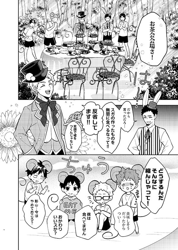 ■3/17 新刊③ギャグ | ソラノ🐥東7M51ab #pixiv https://t.co/BJTJnUuwtP

「不思議の国のアカアシ」サンプルをアップしました🗝🕒赤葦が白ウサギの木兎を追って不思議の国に迷い込んじゃう話です

【書店通販】
■🐯: https://t.co/CwRxbkOvlw 