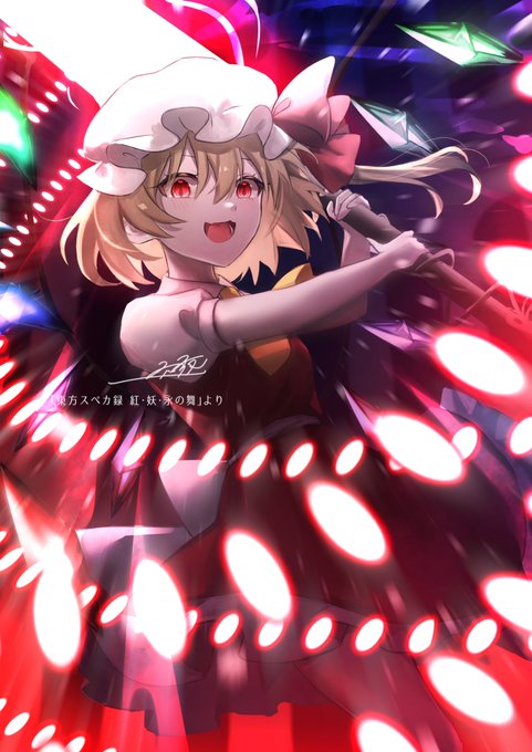 禁忌「レーヴァテイン」 #東方Project 