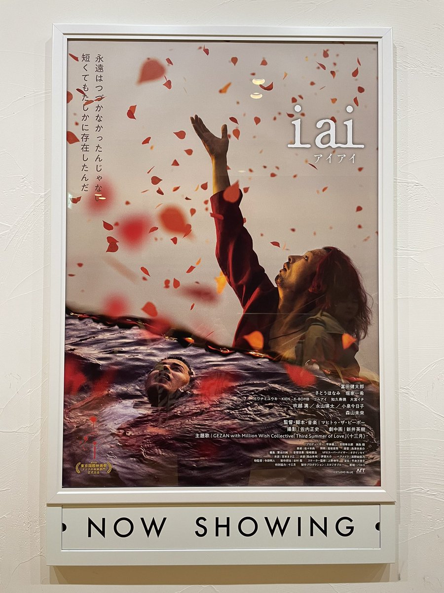 kkkeiko1010's tweet photo. 映画『i ai』トークショー!
渋谷ホワイトシネクイントにて。
舞台挨拶、ことごとく取れなかったので、やっとお初の富田さん、堀家さんです。
おふたりとも未來さんの弟(分)として演技された時のお話を語って下さり感動!
そして私の名前がエンドロールにあったのも嬉しかった!
#i_ai https://t.co/PRjVOG1RMQ