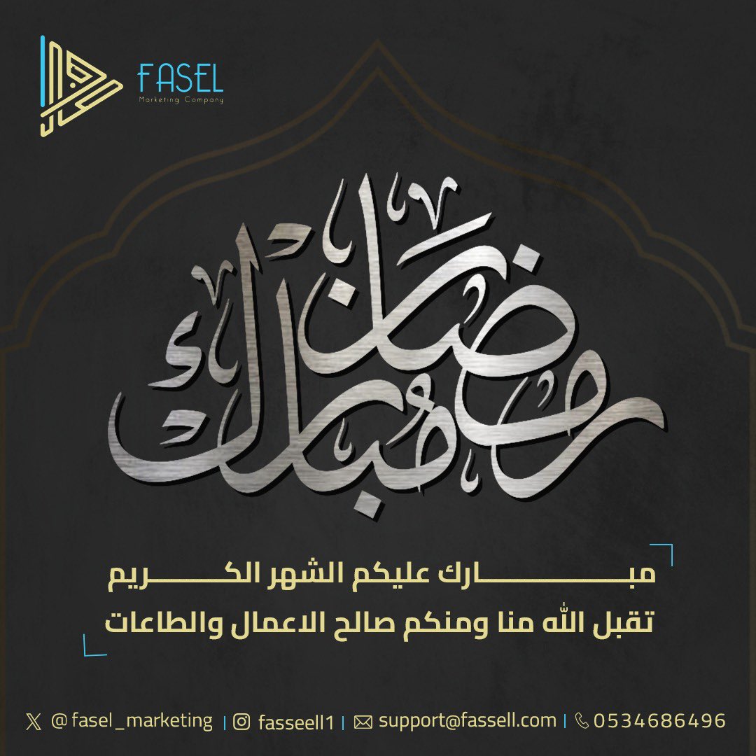 شهركم مبارك وتقبل الله طاعاتكم 
#Ramadan 
#رمضان_مبارك