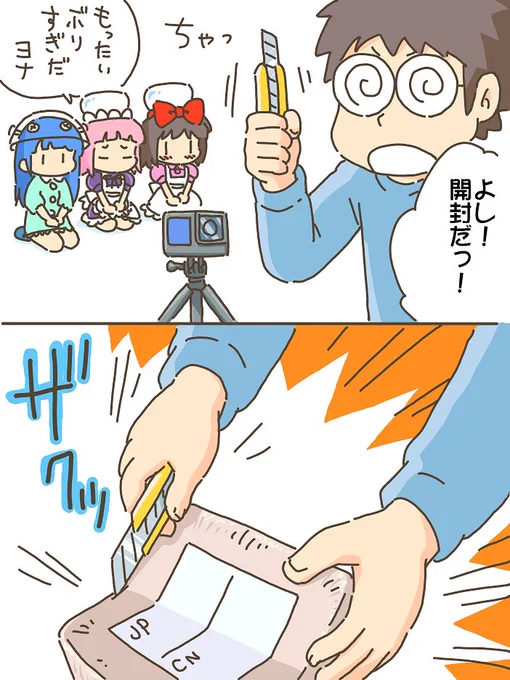 売れのこったブラウン管のおはなし。(1059)

開封だっ! 