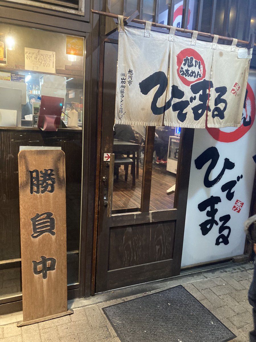 PerfectSunday3's tweet photo. 先日のイス軸法体験会@水戸市🪑
開催前日にチラシ掲示協力いただいた「旭川らあめんひでまる」さん阿久澤さんと伺いました✍️

人気の火山らあめんをチョイス🍜
レモンが入ってて爽やかでした✨
とっても美味しかったです🙆‍♂️

https://t.co/ktPKCFhqKN
茨城県水戸市見和2-246-1
#イス軸法の旅 #100eats https://t.co/hxTJBagsUg