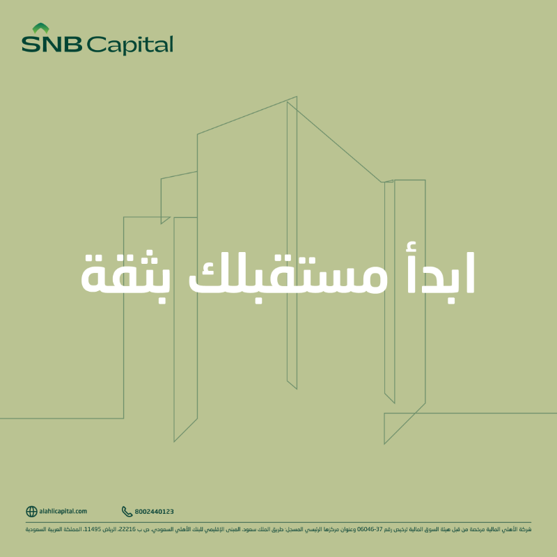 Capital_SNB's tweet photo. برنامج "وجهتك المهنية" لتأهيل الخريجين من #الأهلي_المالية يفتح لكم أبوابه اليوم. ابدأ مستقبلك المهني بثقة وانضم إلى الجيل الواعد في السوق! 🎓

للتقديم على البرنامج 👇 

#ابدأ_مستقبلك_بثقة
#الأهلي_المالية_وجهتك_المهنية2024